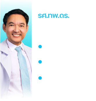 รศ.ทพ.ดร. สุพัฒชัย บุญประถัมภ์