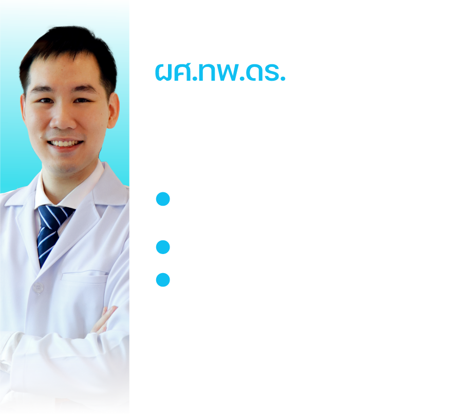 ผศ.ทพ.ดร. ณภัทร นะลำเลียง